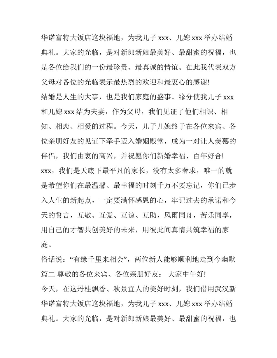 婚礼父亲致辞简短幽默(八篇)_第2页