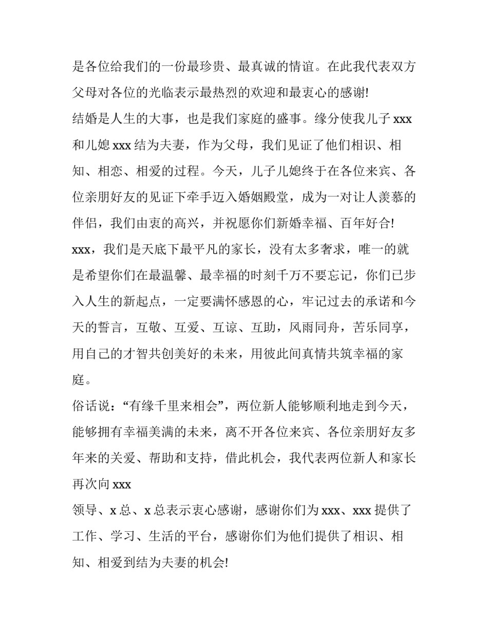 婚礼父亲致辞简短幽默(八篇)_第3页