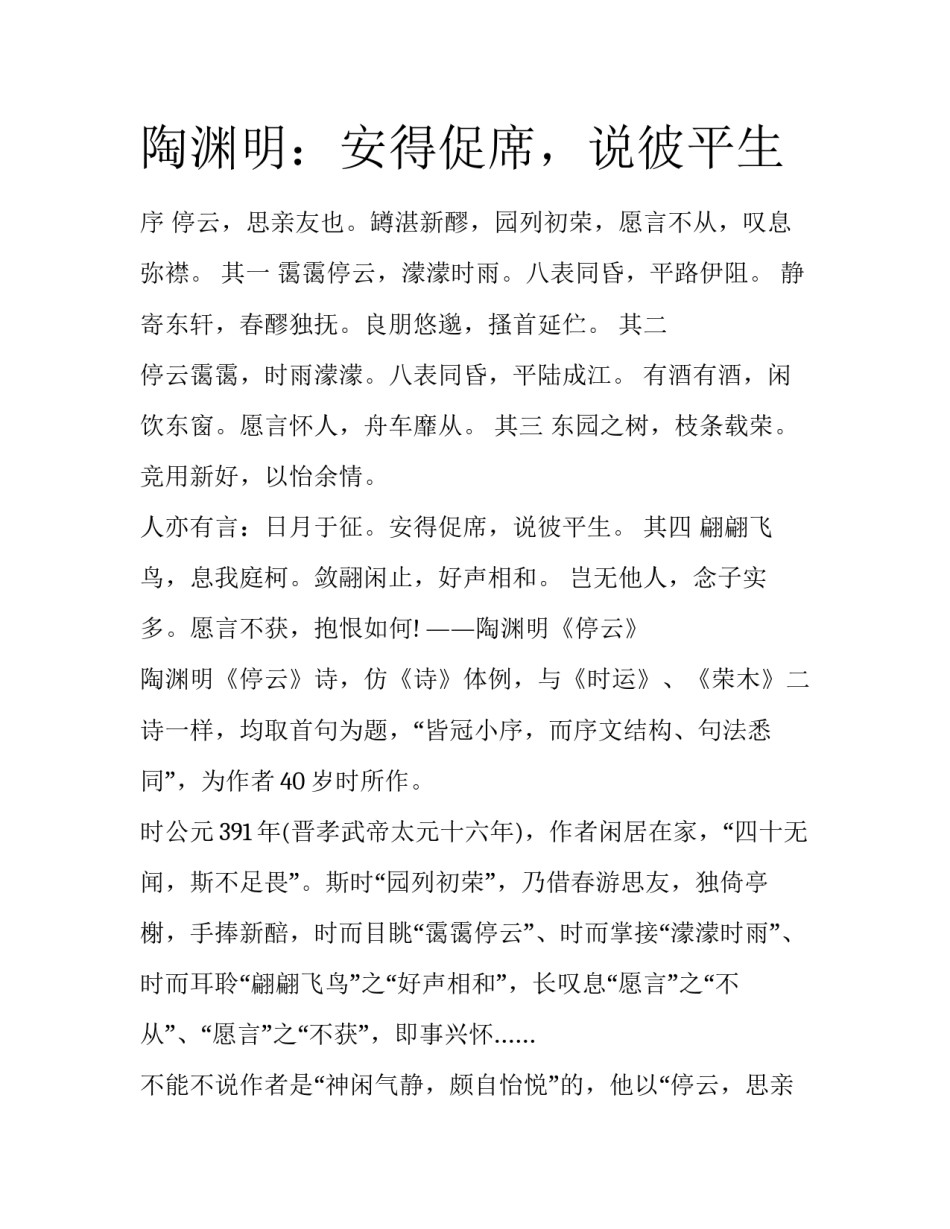 陶渊明：安得促席，说彼平生_第1页