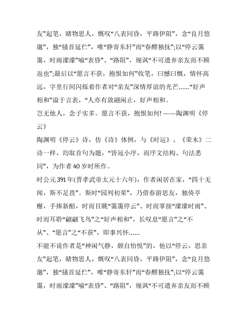 陶渊明：安得促席，说彼平生_第2页