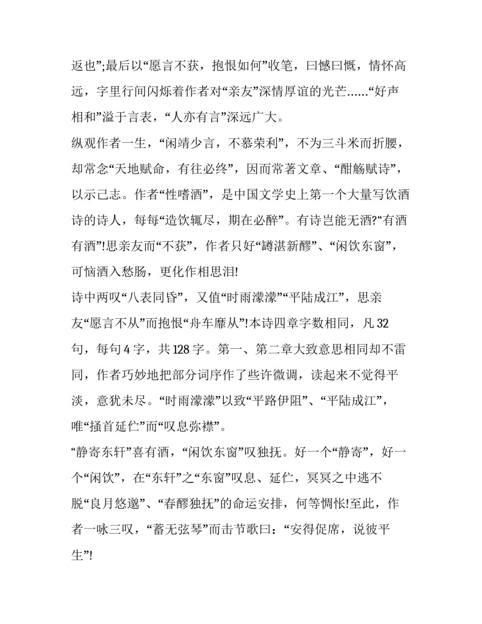 陶渊明：安得促席，说彼平生_第3页