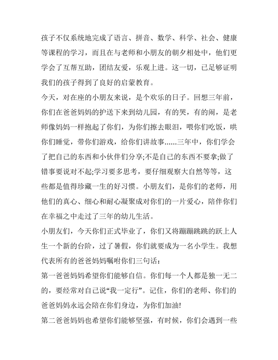 2023年幼儿园毕业典礼家长发言稿100字(13篇)_第2页