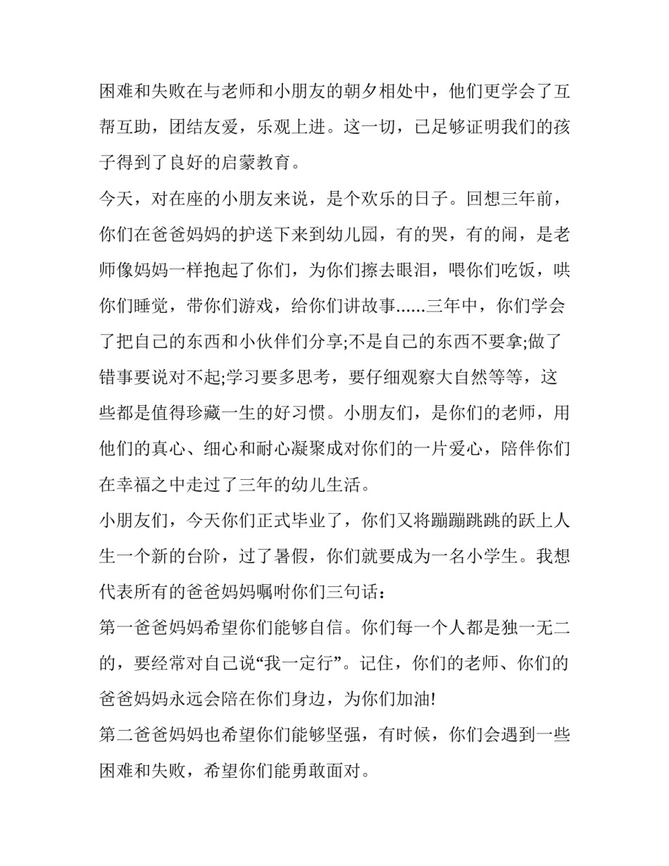 2023年幼儿园毕业典礼家长发言稿100字(13篇)_第3页