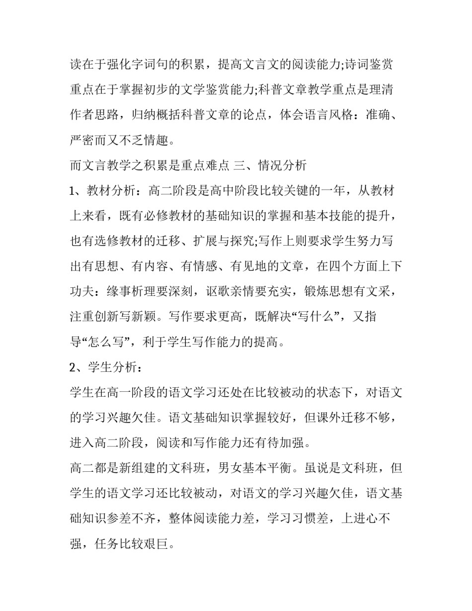高中语文经典非常规成语介绍如何写 高中语文经典非常规成语介绍如何写好(8篇)_第2页