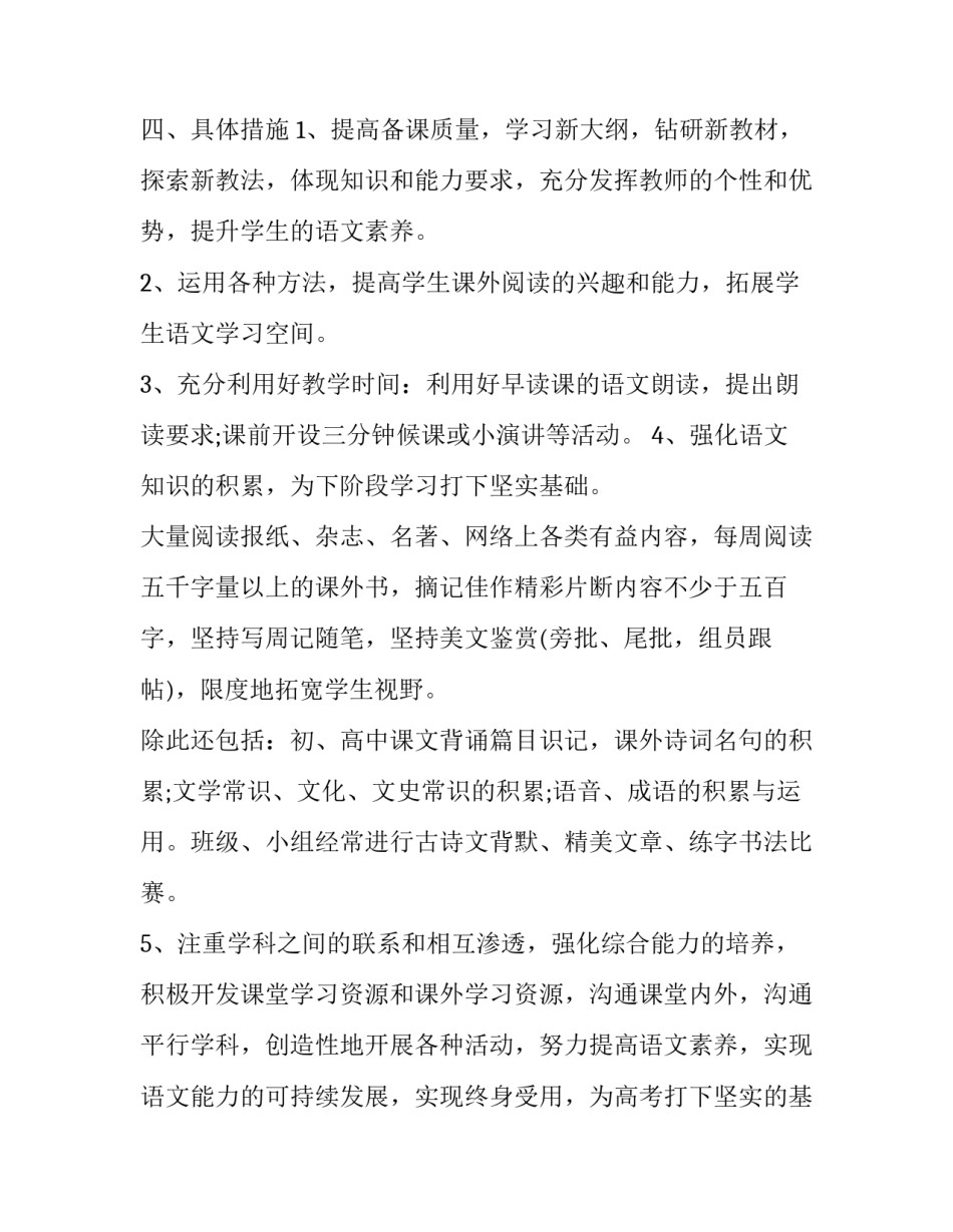 高中语文经典非常规成语介绍如何写 高中语文经典非常规成语介绍如何写好(8篇)_第3页