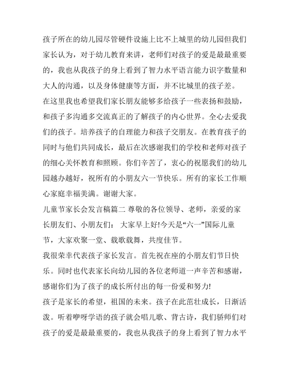 2023年儿童节家长会发言稿(九篇)_第2页