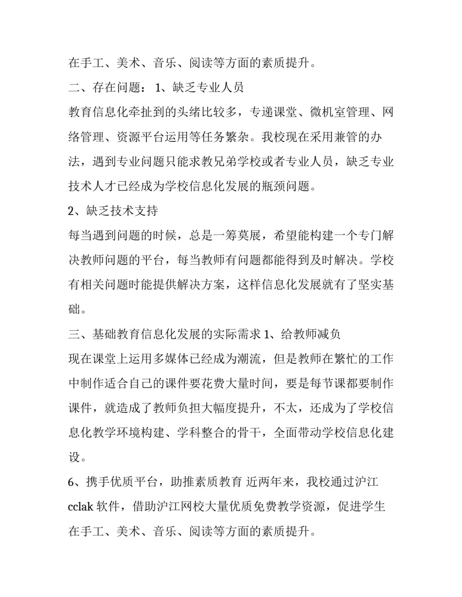 教育调研报告1000字(10篇)_第2页