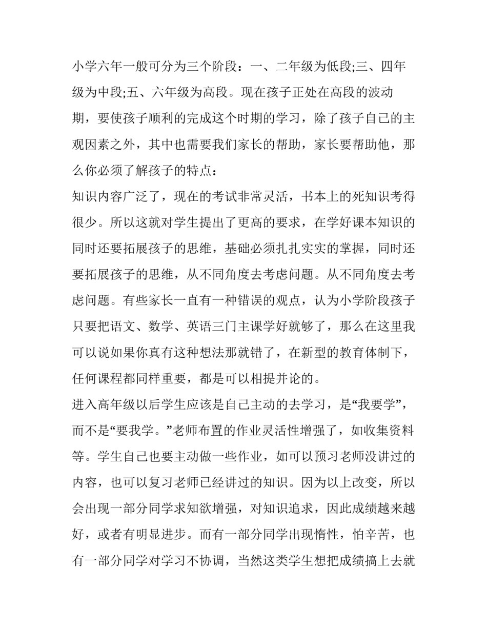 最新家长会班级管理发言稿 班长家长会班级管理演讲稿(7篇)_第2页