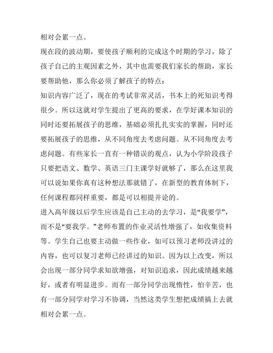 最新家长会班级管理发言稿 班长家长会班级管理演讲稿(7篇)_第3页