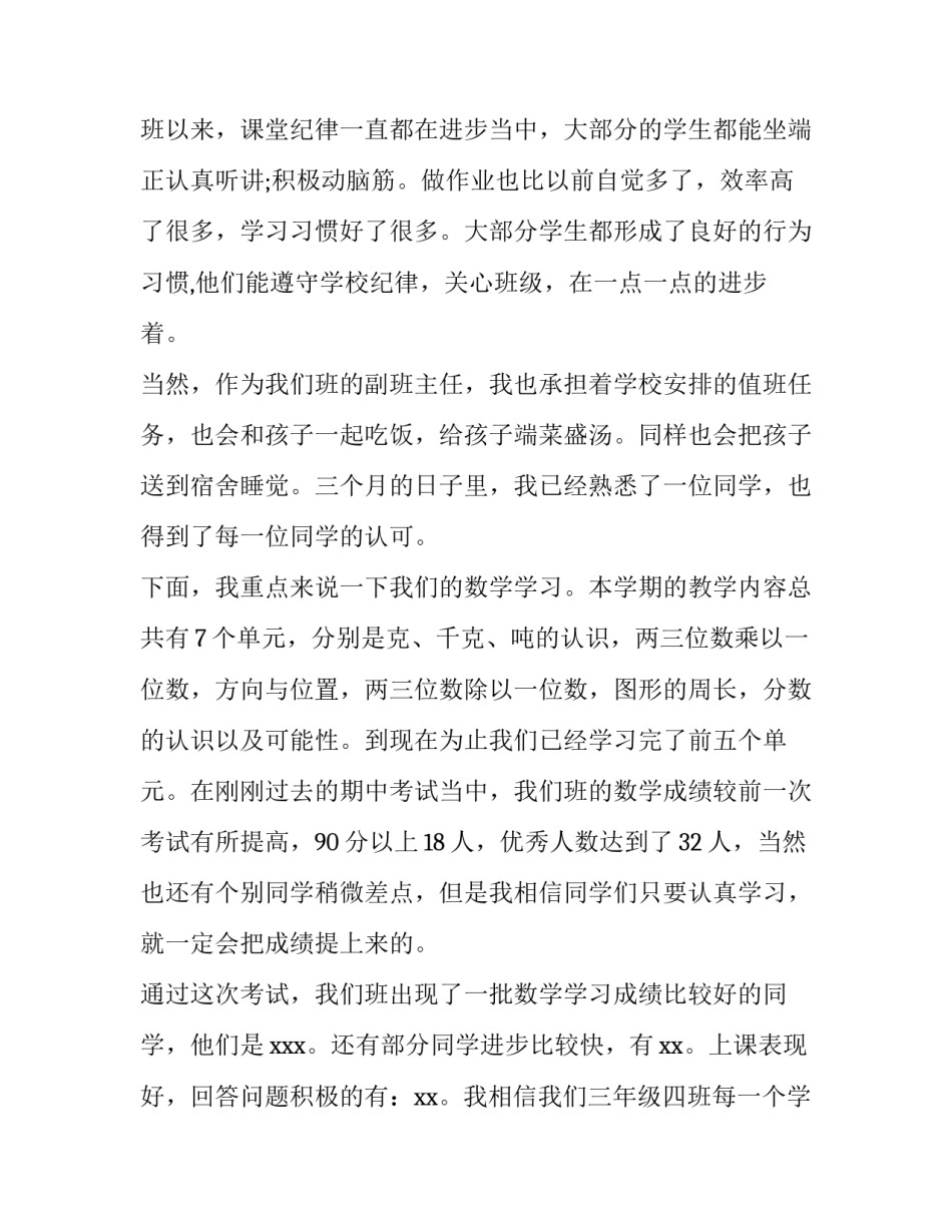 2023年小学数学老师家长会发言稿简短(十五篇)_第2页