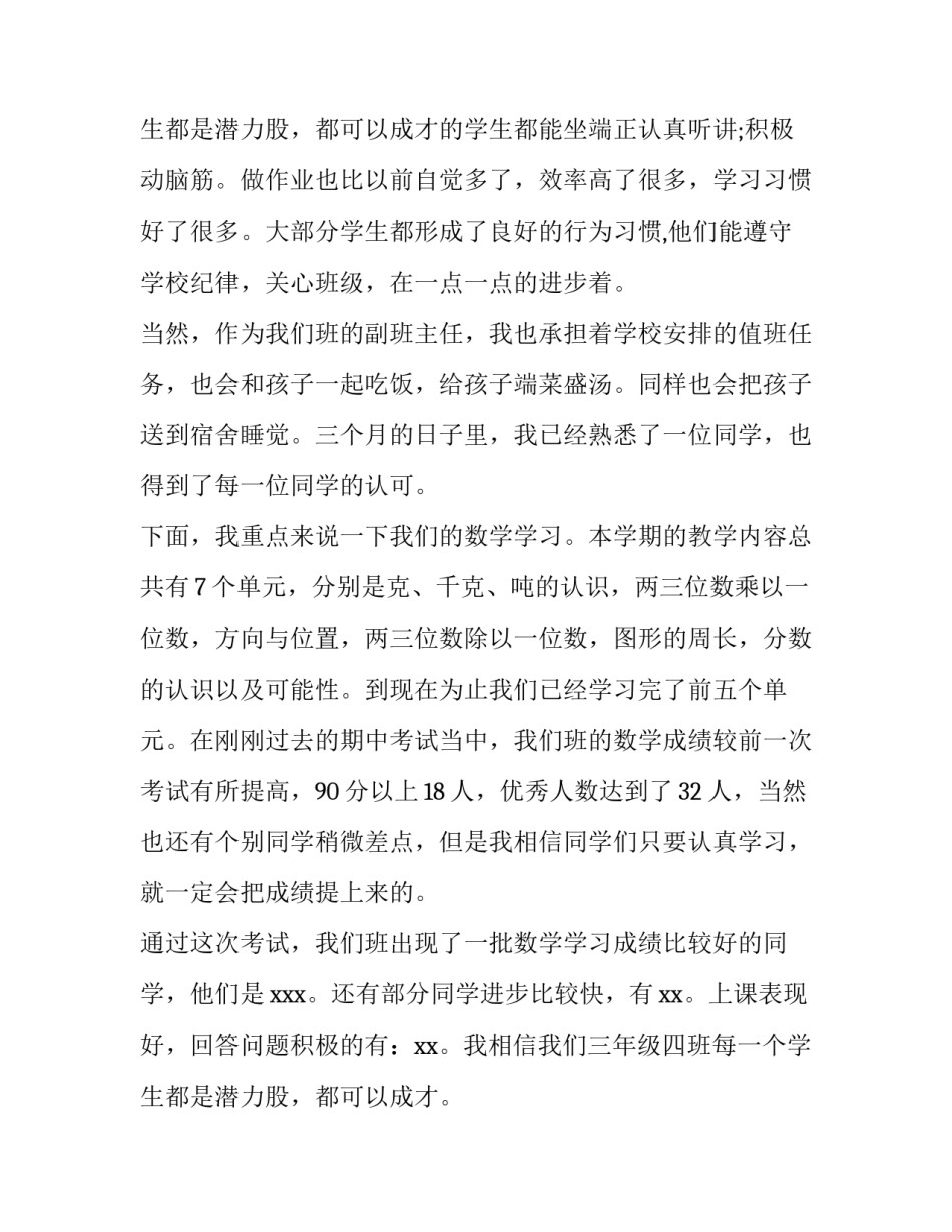 2023年小学数学老师家长会发言稿简短(十五篇)_第3页