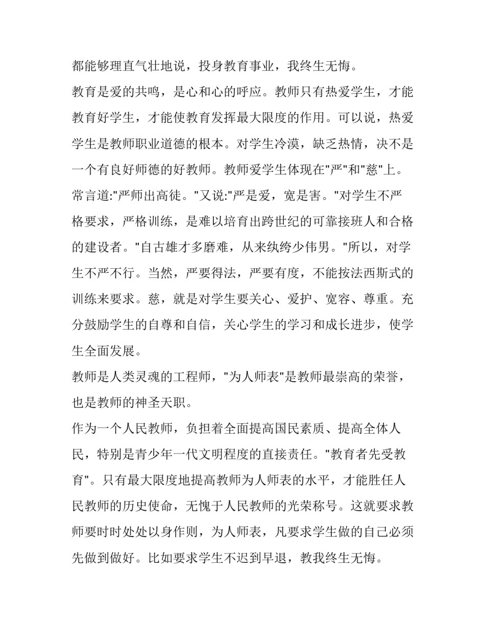 2023年小学老师师德师风的演讲稿(四篇)_第2页