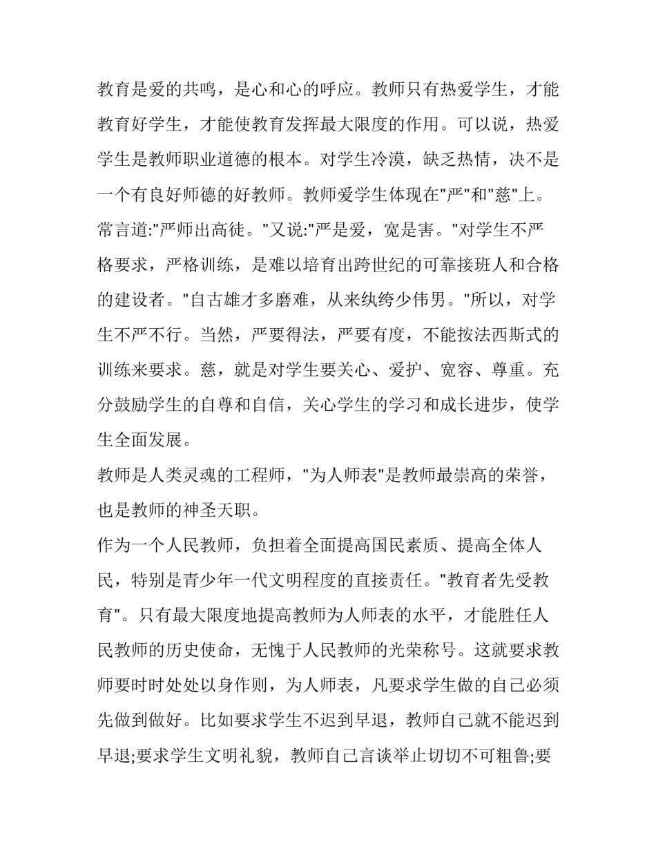 2023年小学老师师德师风的演讲稿(四篇)_第3页