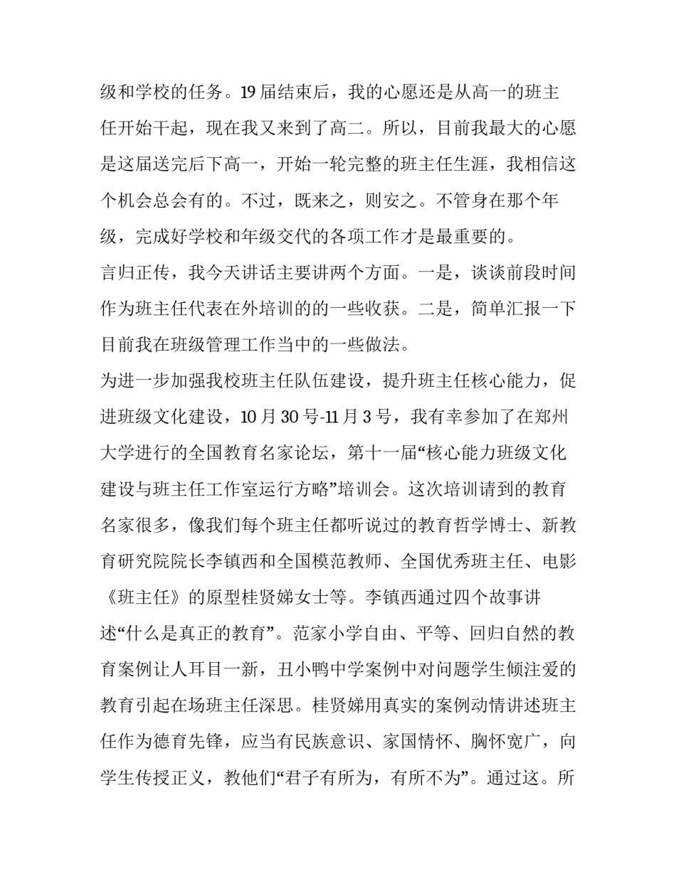 2023年初中班主任经验交流会发言稿(11篇)_第2页