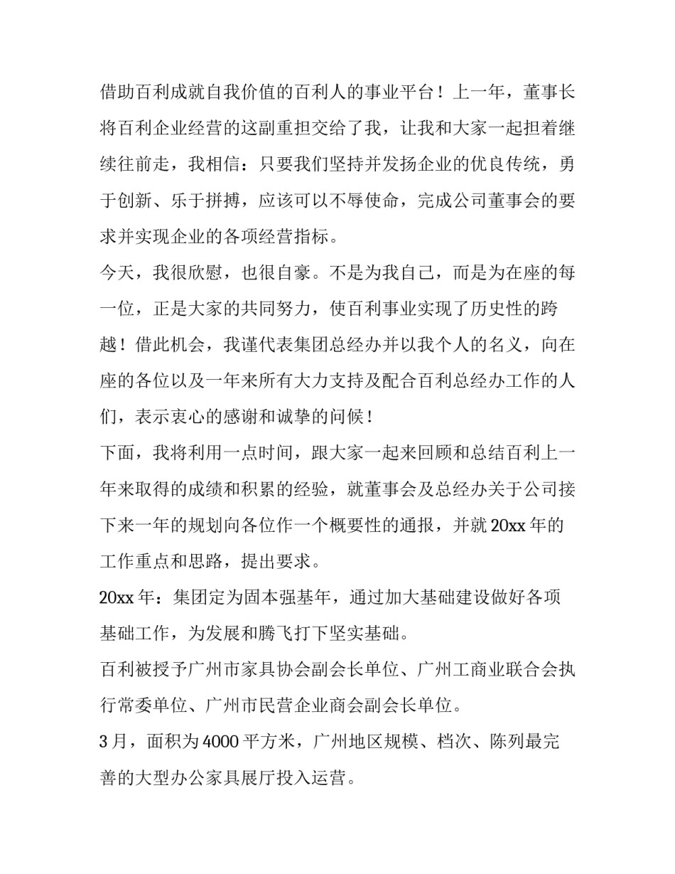 2023年个人年会简短发言稿 个人年会致辞(22篇)_第2页