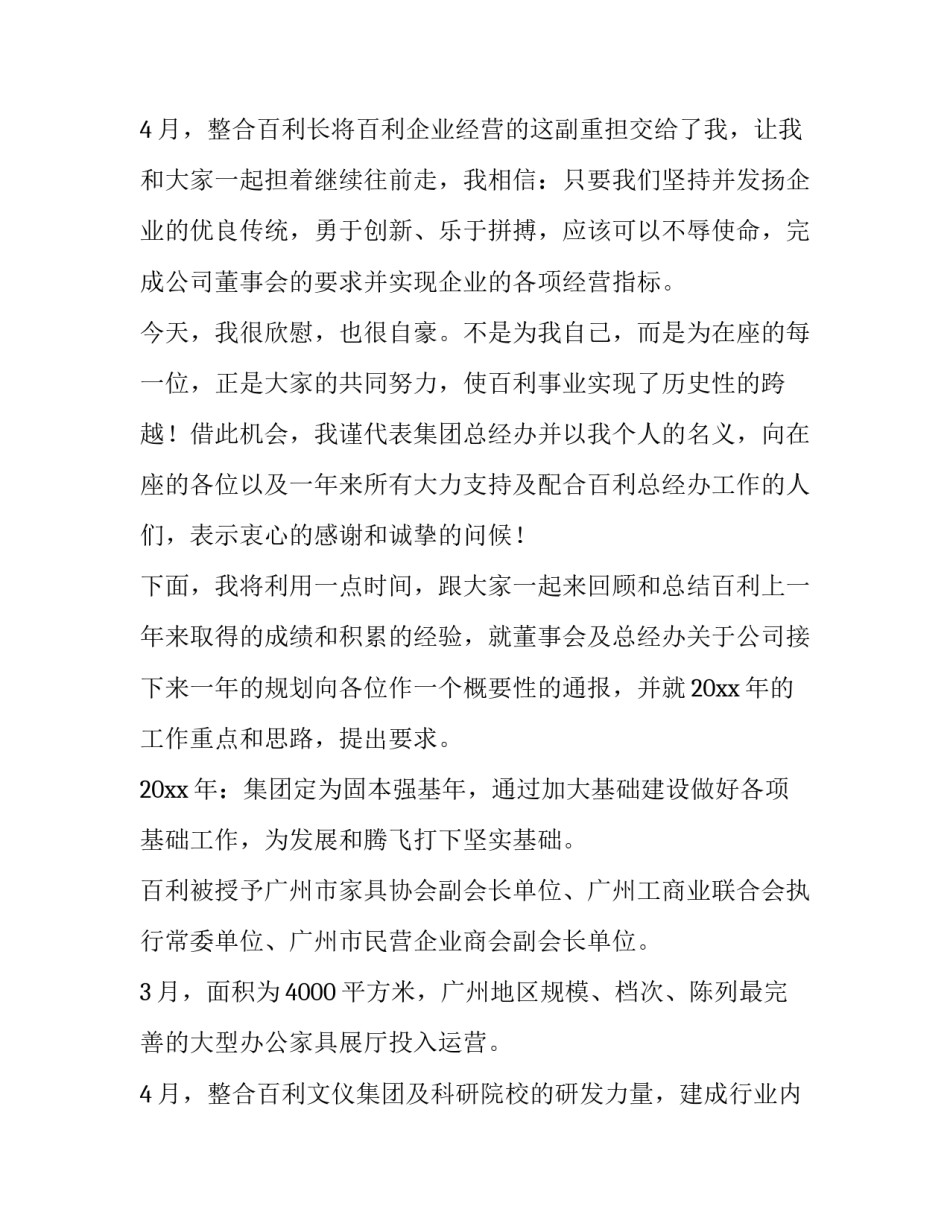 2023年个人年会简短发言稿 个人年会致辞(22篇)_第3页