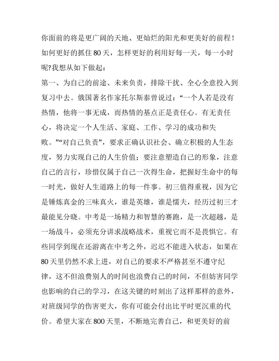 2023年中考冲刺发言稿100字 中考冲刺发言稿600字(10篇)_第2页