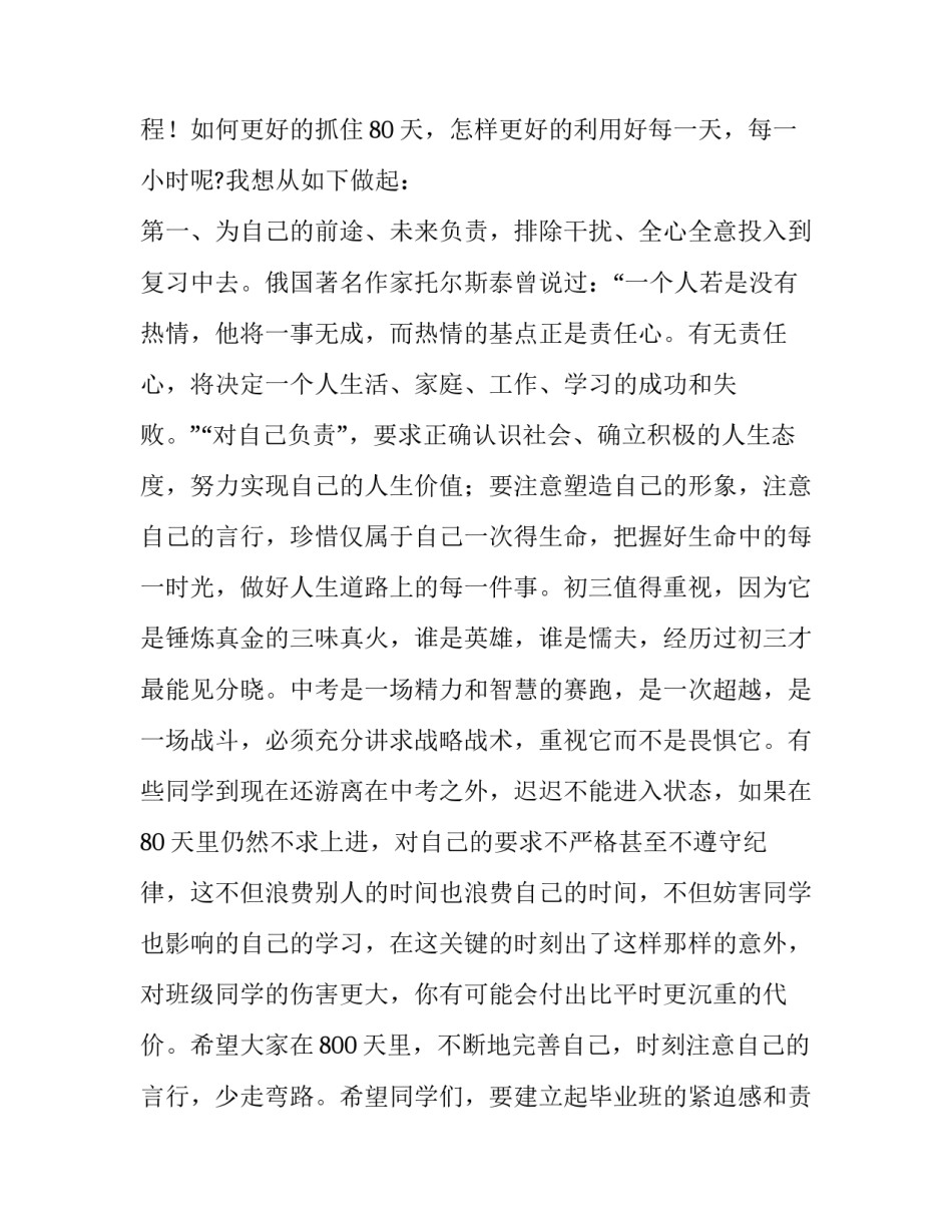 2023年中考冲刺发言稿100字 中考冲刺发言稿600字(10篇)_第3页