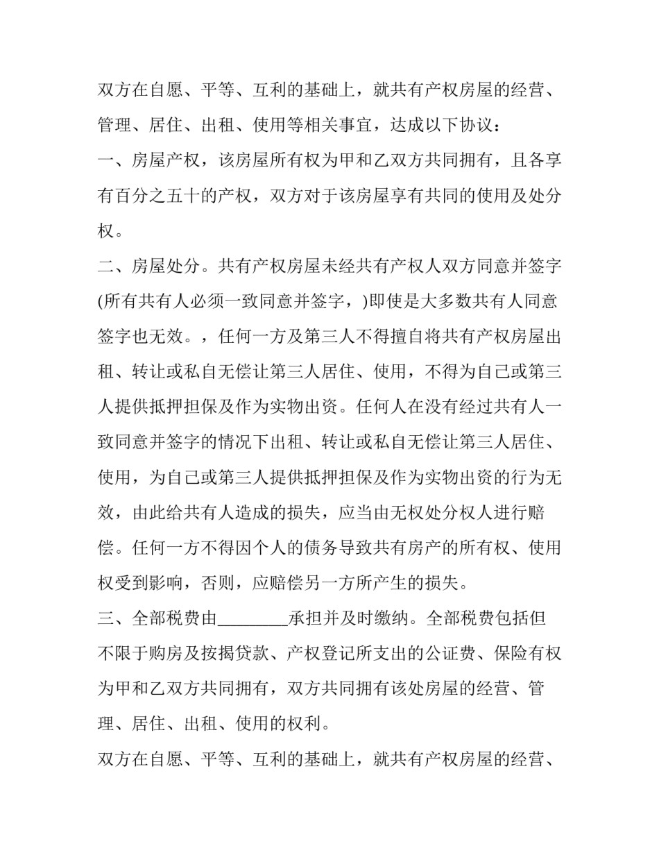 2023年房屋产权继承协议书(26篇)_第2页