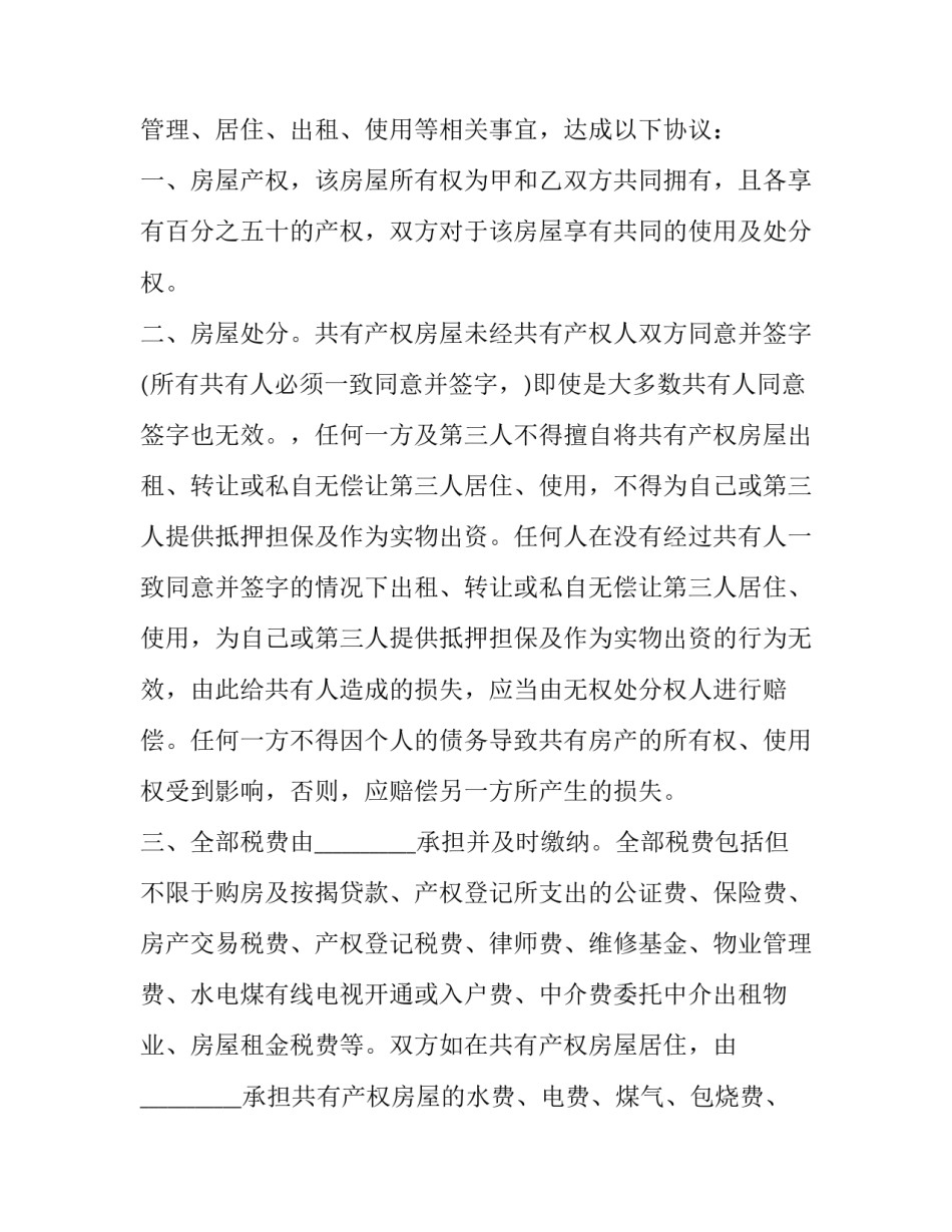 2023年房屋产权继承协议书(26篇)_第3页