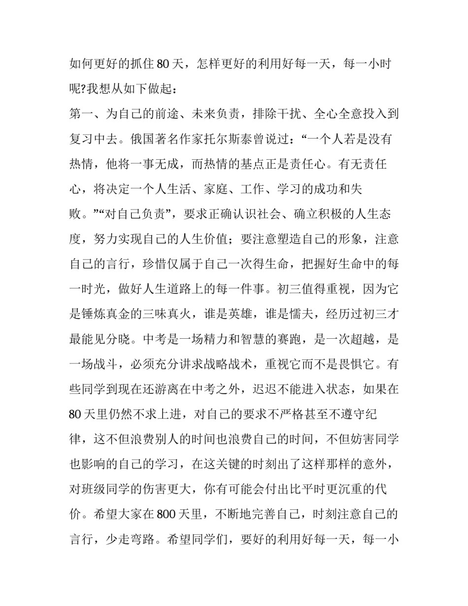 2023年中考冲刺的发言稿 中考冲刺发言稿300字(5篇)_第2页