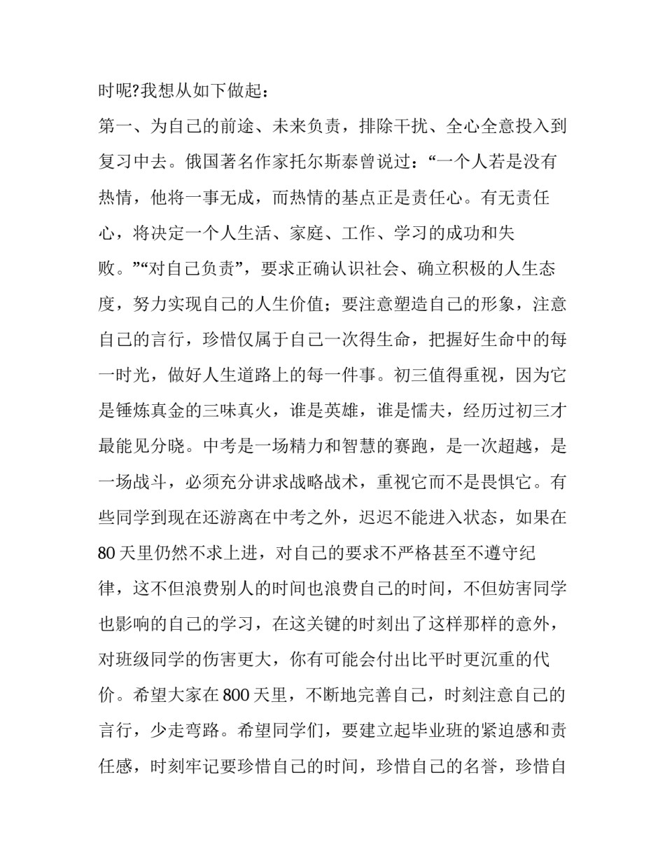 2023年中考冲刺的发言稿 中考冲刺发言稿300字(5篇)_第3页