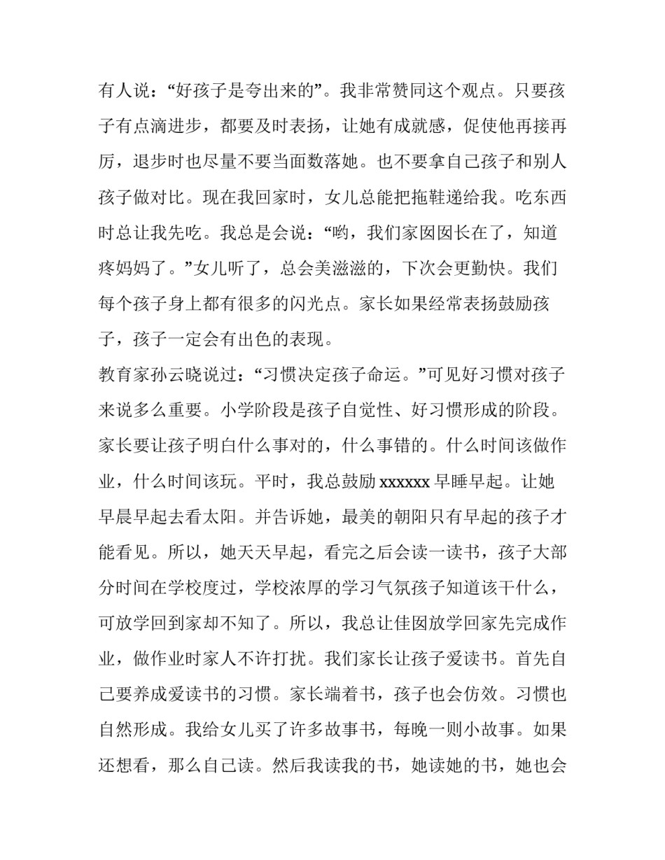 最新代表家长会发言稿小学二年级 家长会代表发言(4篇)_第2页