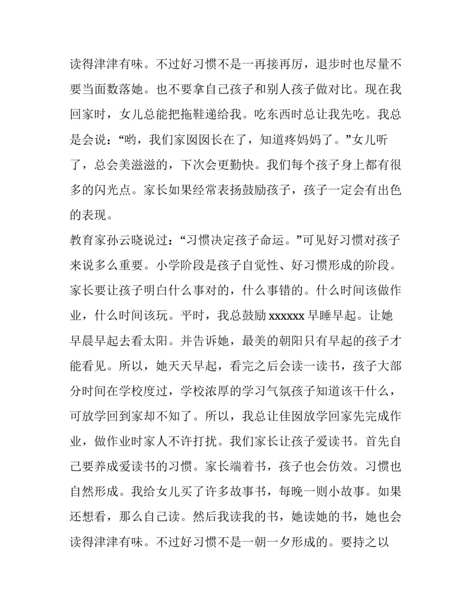 最新代表家长会发言稿小学二年级 家长会代表发言(4篇)_第3页