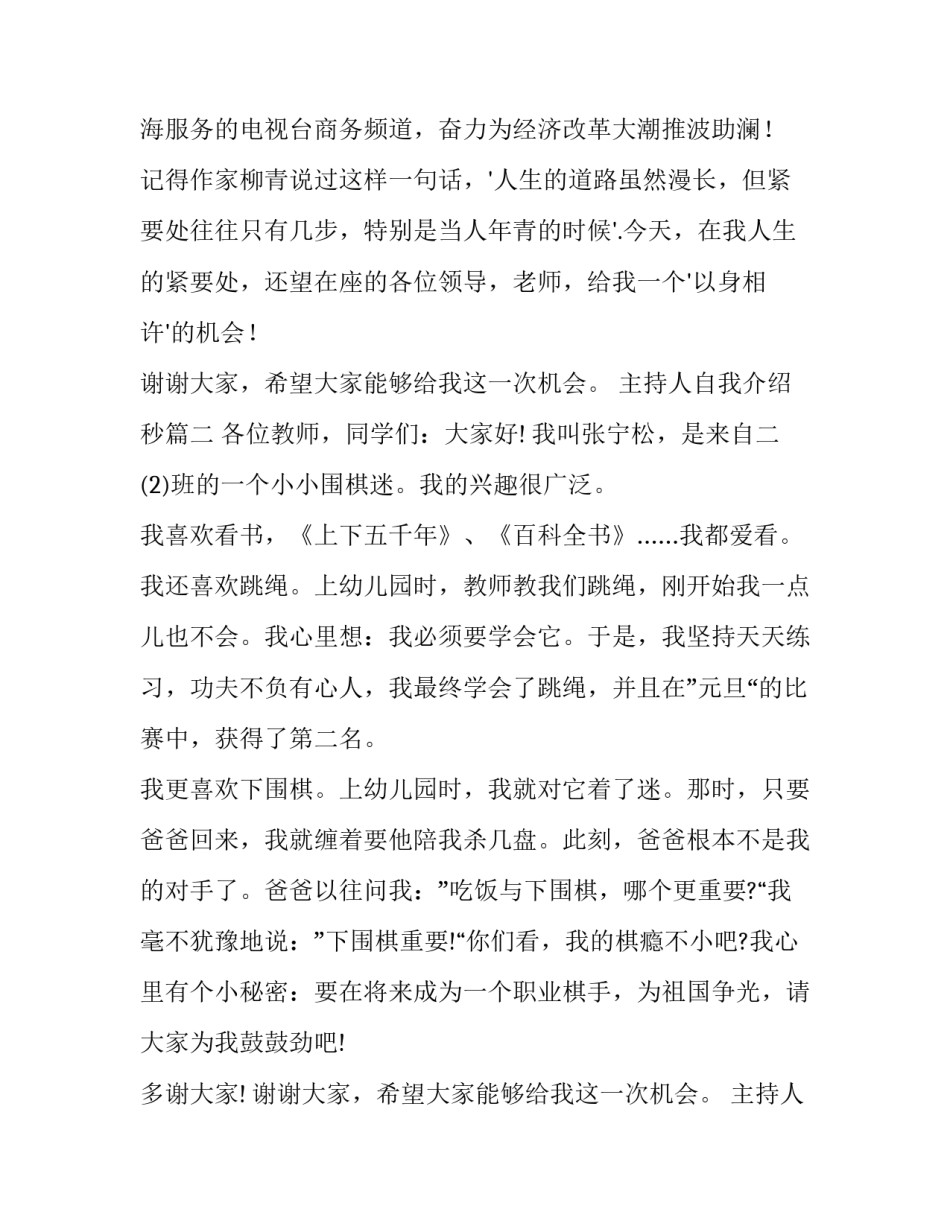 2023年主持人自我介绍秒(汇总11篇)_第2页