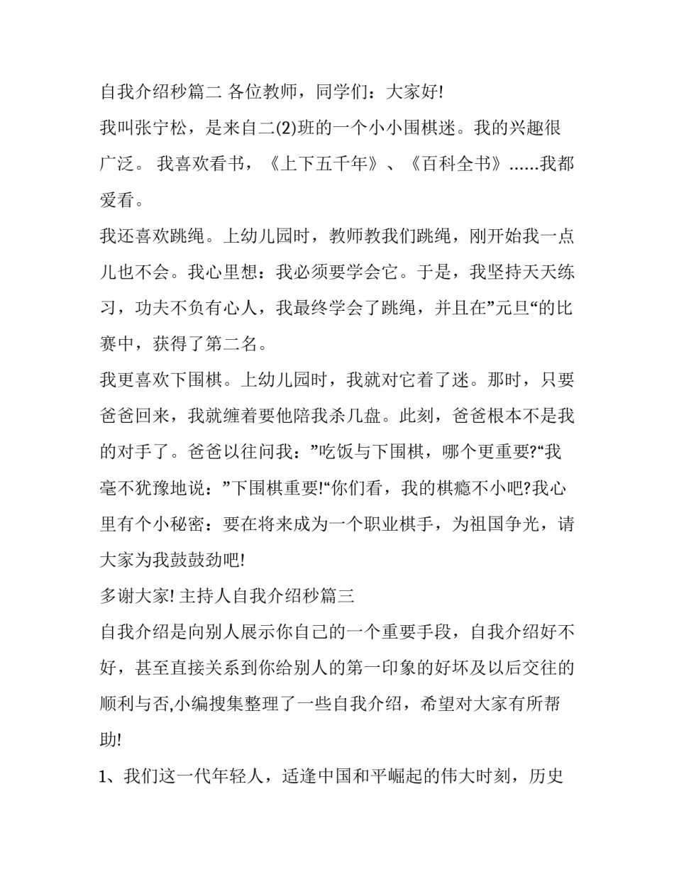 2023年主持人自我介绍秒(汇总11篇)_第3页