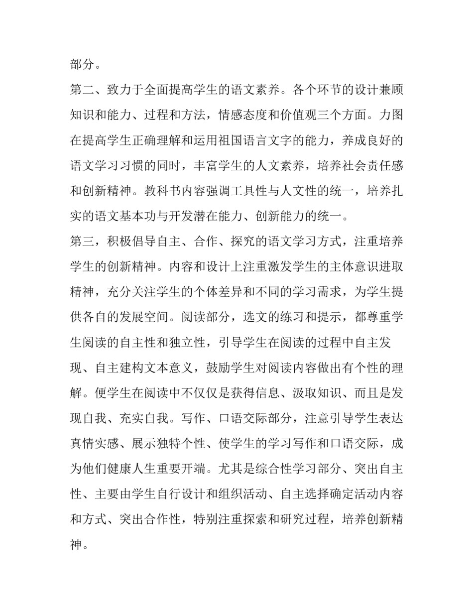 初一语文第一次月考试卷如何写 初一语文第一次月考试卷及答案(四篇)_第2页