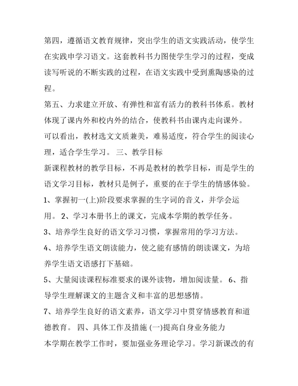 初一语文第一次月考试卷如何写 初一语文第一次月考试卷及答案(四篇)_第3页
