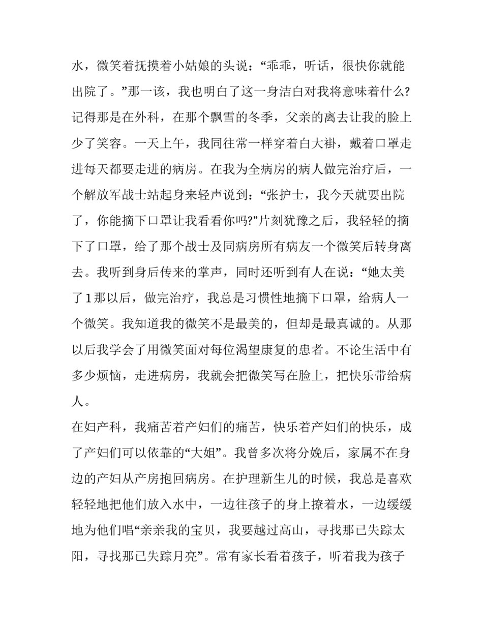 2023年护士节护士演讲稿1分钟(10篇)_第2页