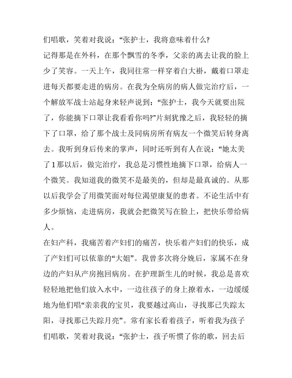 2023年护士节护士演讲稿1分钟(10篇)_第3页