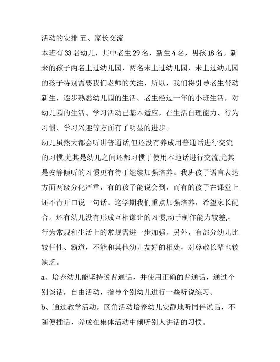 最新幼儿园中班的家长会发言稿(十四篇)_第3页