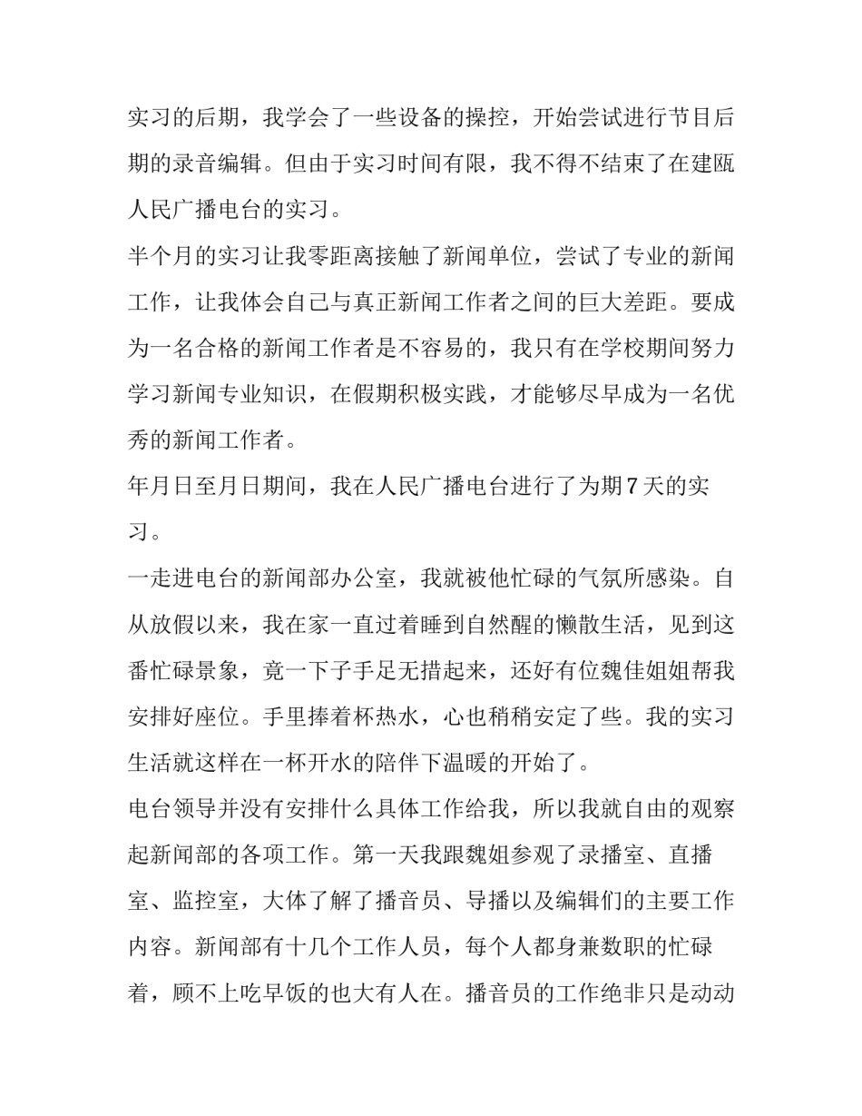 广播台鬼故事文字稿本 广播台鬼故事文字稿本下载(6篇)_第2页