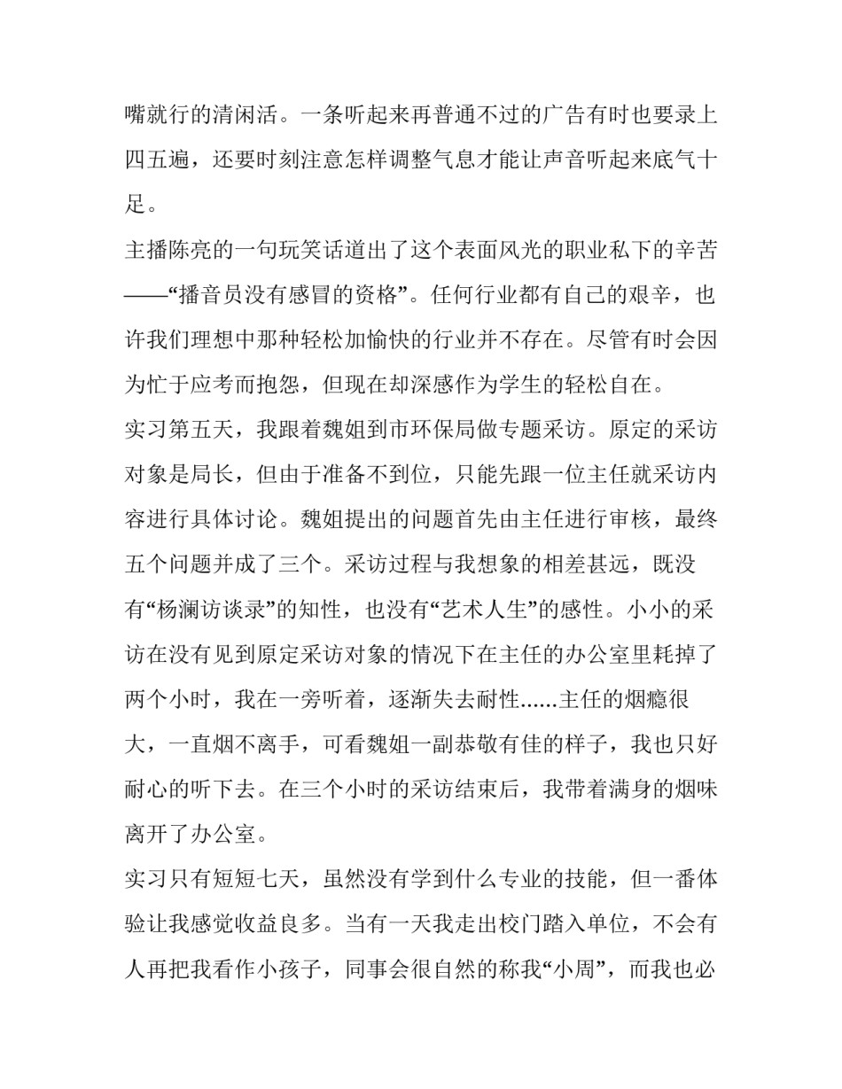 广播台鬼故事文字稿本 广播台鬼故事文字稿本下载(6篇)_第3页