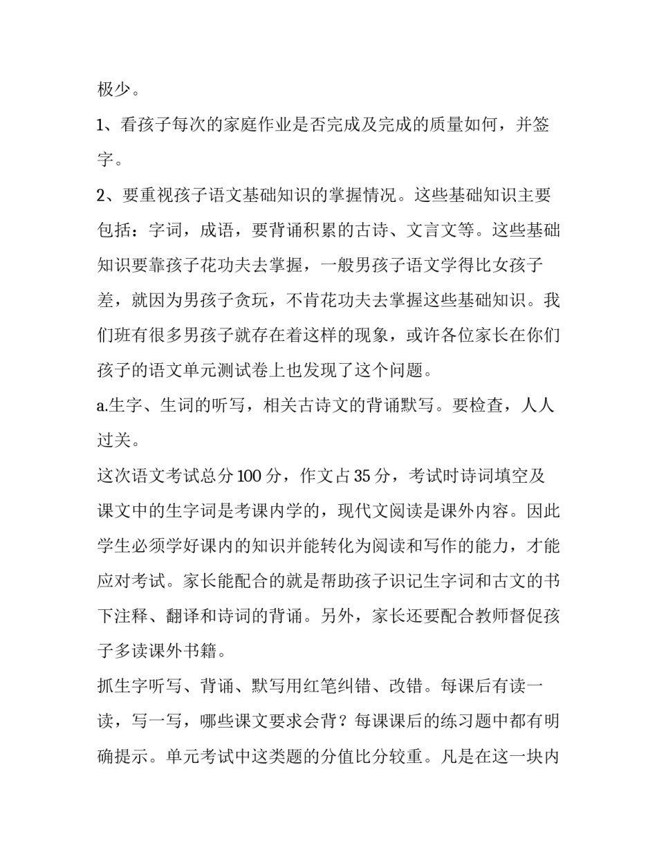 最新初一家长会家长发言稿三分钟(14篇)_第2页