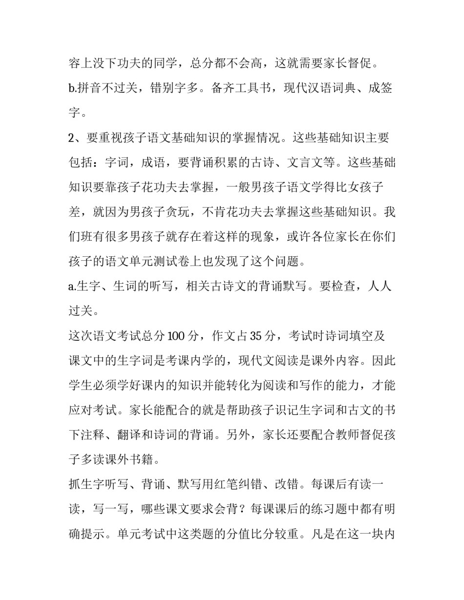 最新初一家长会家长发言稿三分钟(14篇)_第3页