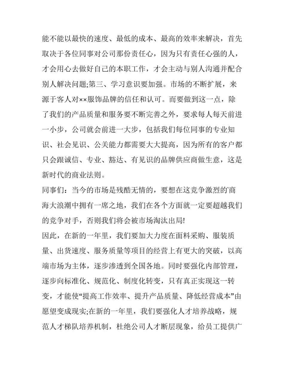 最新开工动员领导讲话稿 开工动员词(5篇)_第3页