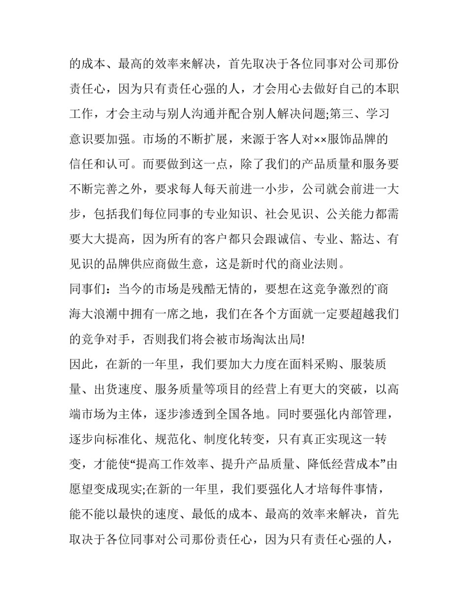 2023年开工动员讲话稿(五篇)_第2页