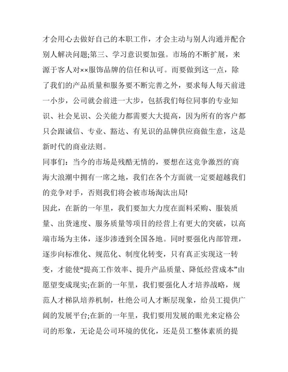 2023年开工动员讲话稿(五篇)_第3页