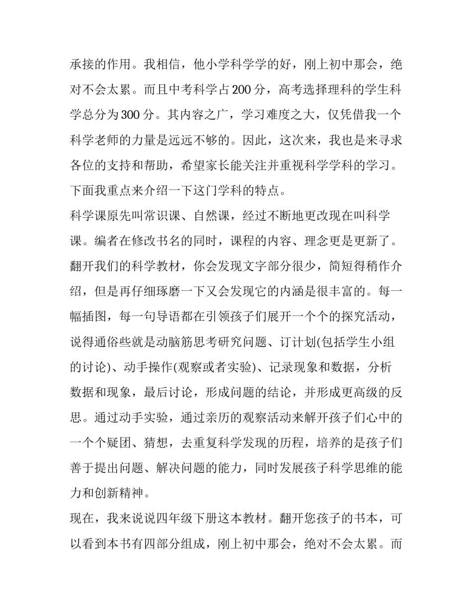 2023年家长会学校发言稿规矩 家长会学校致辞(十四篇)_第2页