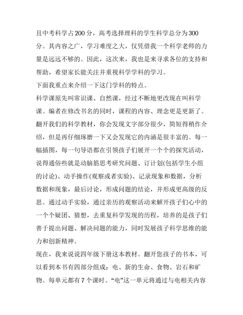 2023年家长会学校发言稿规矩 家长会学校致辞(十四篇)_第3页