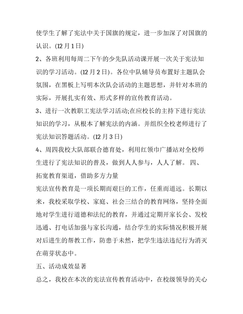 宪法论文的开题报告范本 宪法论文格式模板范文(8篇)_第2页