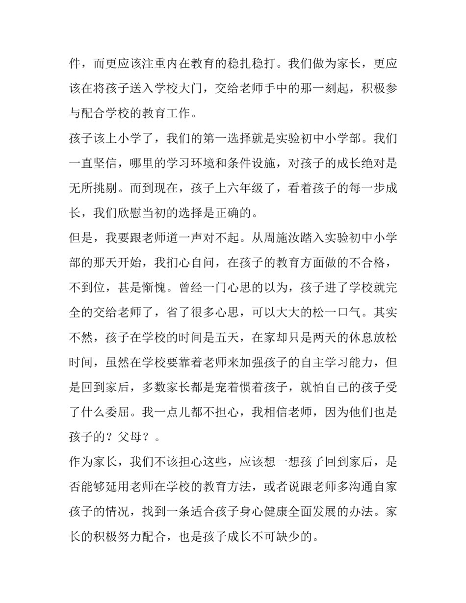 2023年小学家长会发言稿简短 小学家长会发言稿老师发言(4篇)_第2页