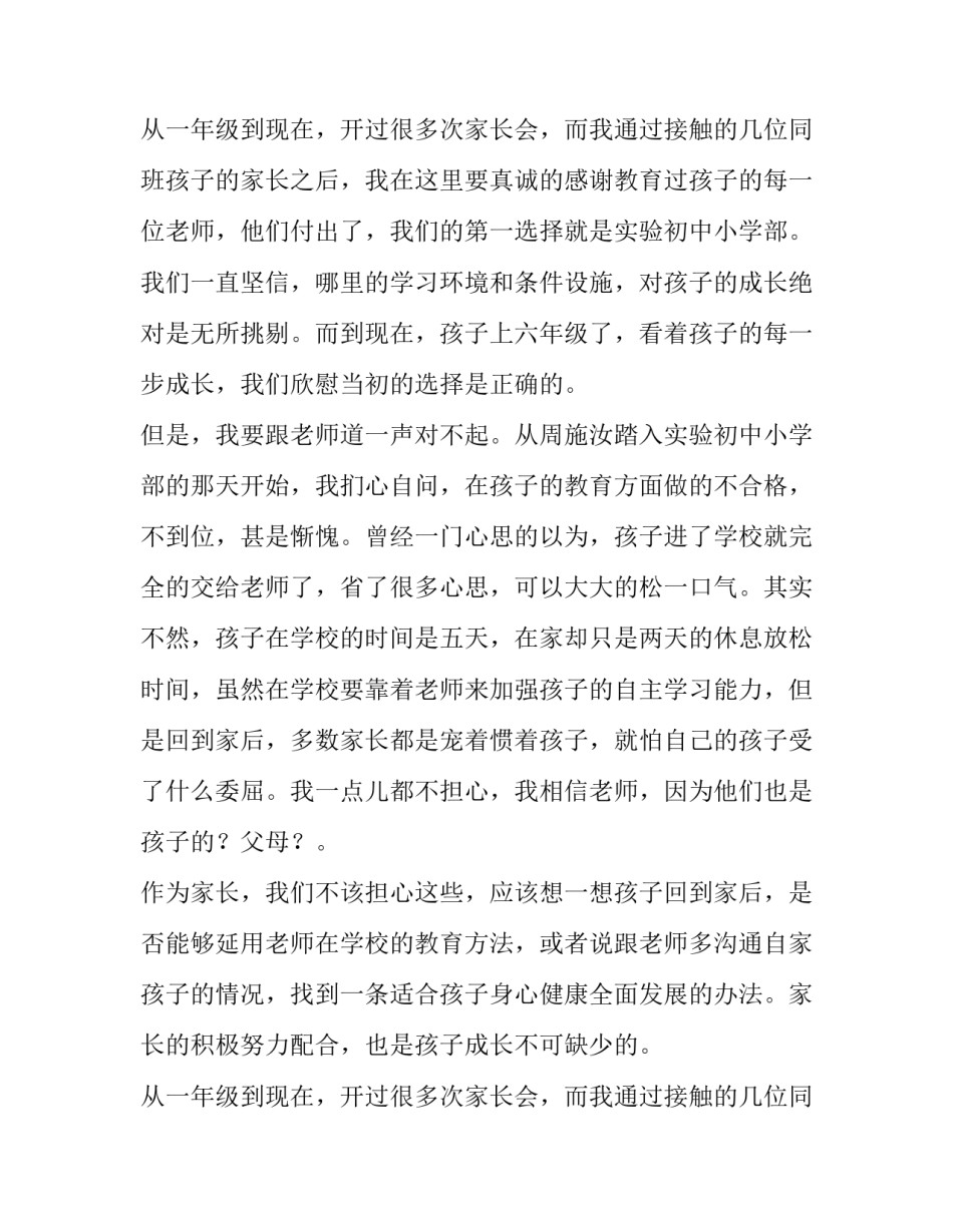 2023年小学家长会发言稿简短 小学家长会发言稿老师发言(4篇)_第3页