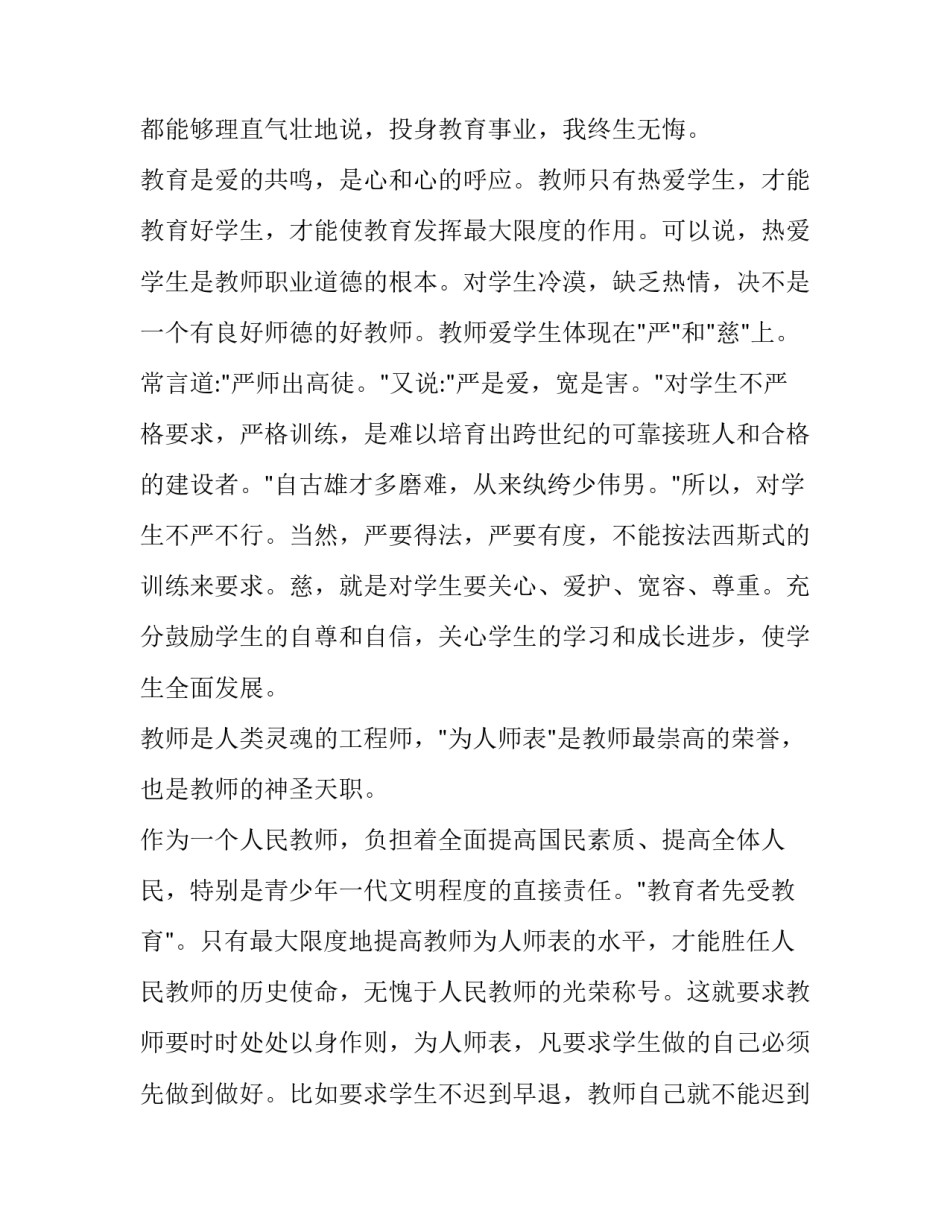 最新小学老师师德师风的演讲稿三分钟(四篇)_第2页