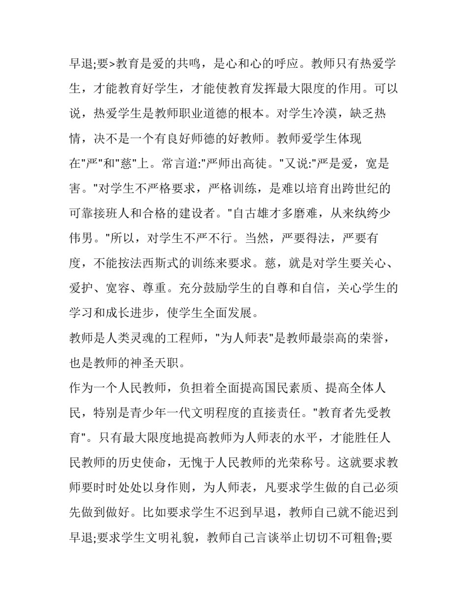 最新小学老师师德师风的演讲稿三分钟(四篇)_第3页