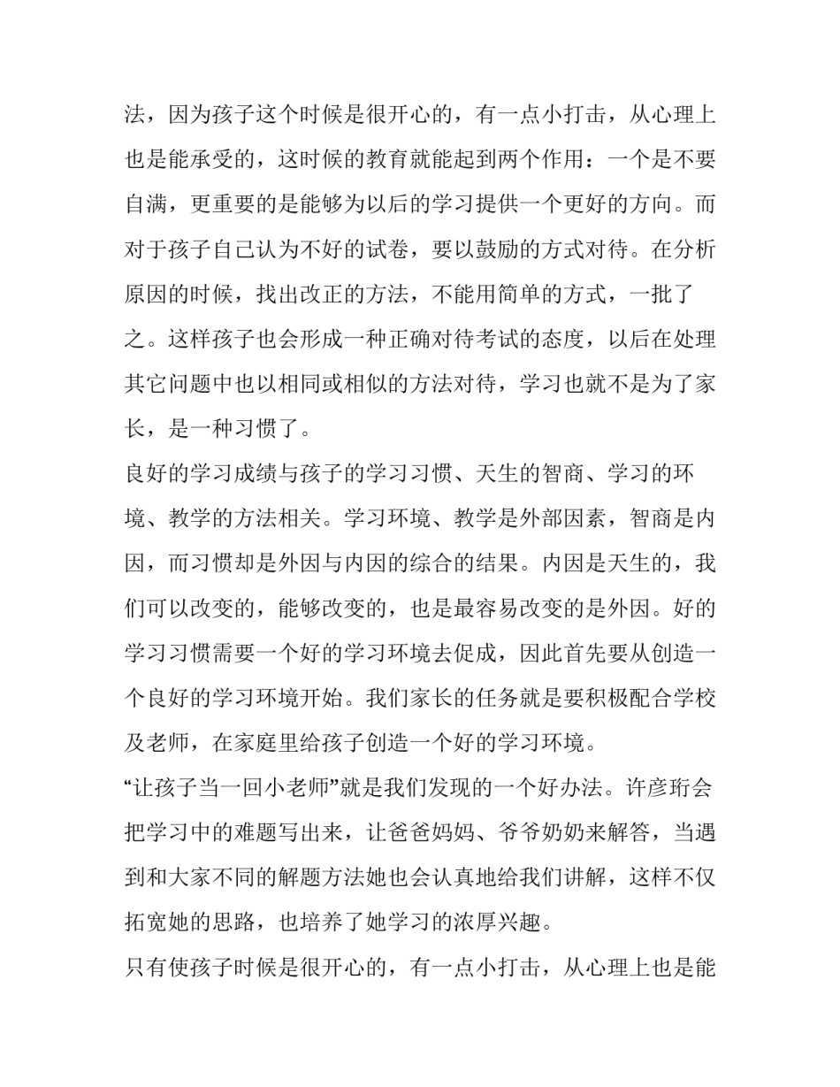 2023年代表家长会的发言稿(15篇)_第2页